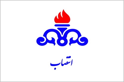 انتصاب رئیس شورای امر به معروف و نهی از منکر ستاد شرکت ملی نفت ایران 