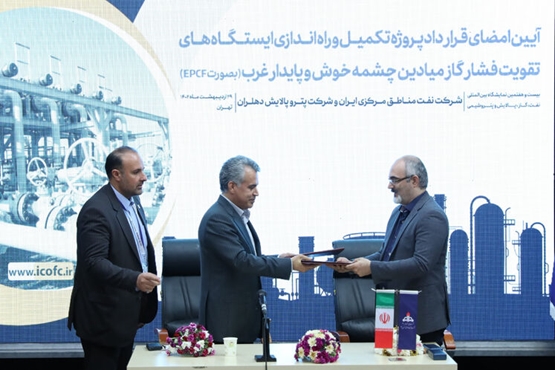 شرکت نفت مناطق مرکزی یک قرارداد و ۲ تفاهم‌نامه همکاری امضا کرد+تصویر