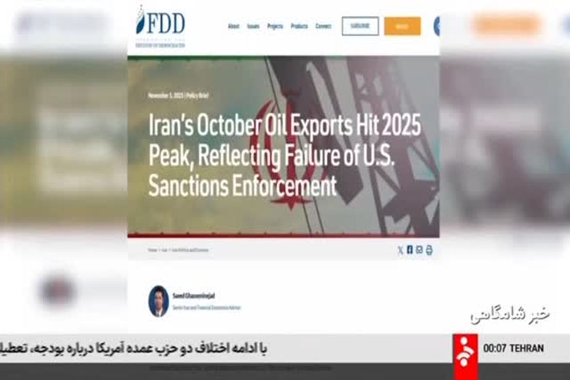 اعتراف اندیشکده آمریکایی به شکست ترامپ در تحریم نفت ایران