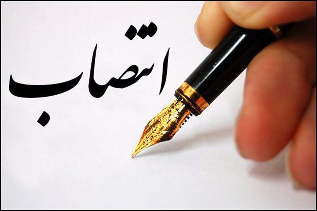   مدیرعامل سازمان منطقه ویژه اقتصادی انرژی پارس منصوب شد  