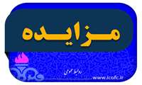 آگهی مزایده عمومی شماره ف ن م /04906 مربوط به فروش 30 شاخه لوله 36 اینچ موجود در انبار پروژه آغار  شرکت نفت مناطق مرکزی ایران (شماره سامانه ستاد: 1004093221000004 )