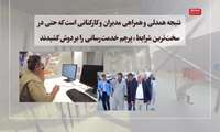 *۱۲ ماه‌ تلاش ۱۲ روز دفاع * عملکرد یکساله شرکت نفت مناطق مرکزی ایران در دولت چهاردهم