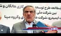 از تامین خوراک تا کمک به اقتصاد کشور؛ تفاهمنامه توسعه دو میدان گازی امضا شد