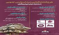 طرح فشارافزایی میدان گازی مشترک پارس جنوبی 