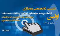 نخستین نشست تخصصی در حوزه فناوری اطلاعات صنعت نفت برگزار می‌شود
