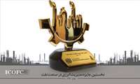 اولین جایزه مدیریت انرژی صنعت نفت به زاگرس جنوبی رسید