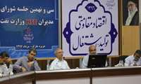  نشست شورای هماهنگی مدیران HSE وزارت نفت در خارک برگزار شد