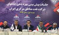 گزارش تصویری: جلسه پیش بینی بهره دهی چاههای شرکت نفت مناطق مرکزی ایران/زاگرس جنوبی