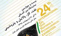 نشست هم‎اندیشی بیست و چهارمین نمایشگاه بین‎المللی صنعت نفت برگزار شد