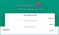 راه‌اندازی مجدد سامانه پایش کرونا در سازمان بهداشت و درمان نفت