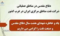 فیلم/دفاع مقدس در مناطق عملیاتی شرکت نفت مناطق مرکزی ایران در غرب کشور