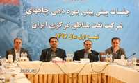 برگزاری جلسه پیش بینی بهره دهی چاههای شرکت بهره برداری نفت و گاز شرق
