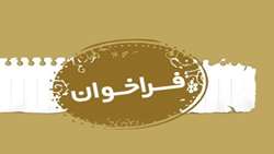 فراخوان شرکت‌های متقاضی فعالیت در حوزه اکتشاف و تولید تمدید شد