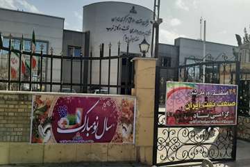 لحظات تحویل سال نو و برگزاری جشن نوروز سال 1401 خورشیدی در مناطق عملیاتی شرکت نفت مناطق مرکزی ایران/غرب