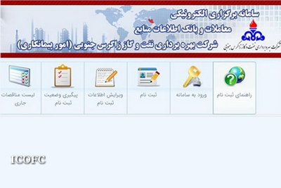 سامانه الکترونیکی ارزیابی کیفی مناقصات در زاگرس جنوبی راه‌اندازی شد  