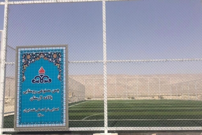 احداث ۱۸ زمین چمن مصنوعی در روستاهای استان فارس  