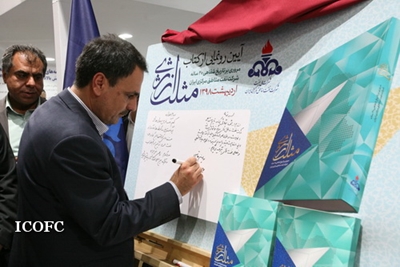 گزارش تصویری:آیین رونمایی از کتاب مروری بر تاریخ شفاهی ٢٠ ساله شرکت نفت مناطق مرکزی ایران
