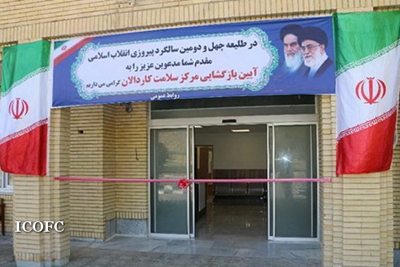 توسعه، بهسازی و نوسازی مرکز سلامت کار ناحیه دالان شرکت نفت و گاز زاگرس جنوبی 