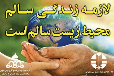 برگزاری همایش هفته محیط زیست شهرستان جم  با مشارکت کارکنان منطقه عملیاتی نار و کنگان