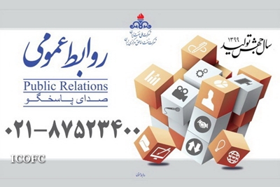 سامانه صدای پاسخگو در شرکت نفت مناطق مرکزی ایران راه اندازی شد 